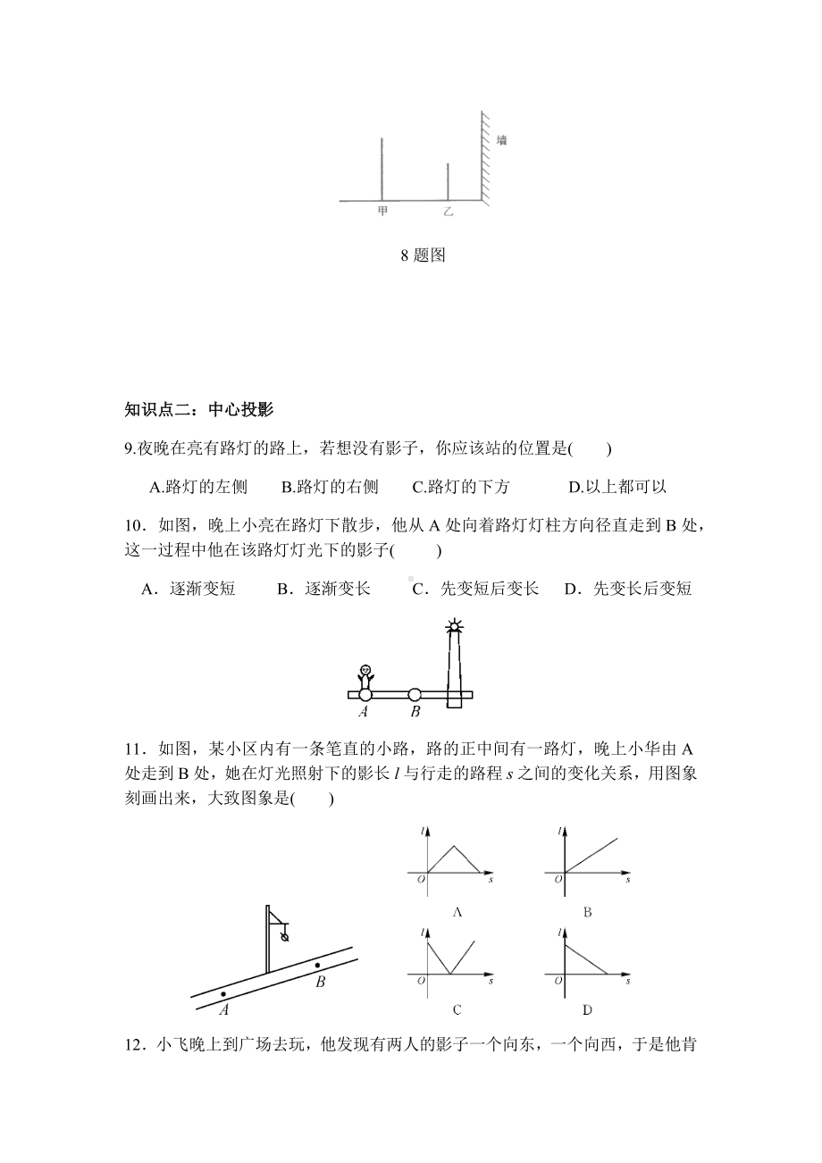 -人教版九年级数学下第二十九章复习题含答案.docx_第3页