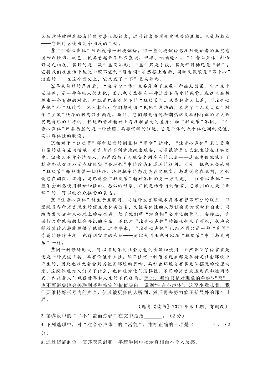 2021年上海闵行区高三二模语文试卷及答案.doc_第2页