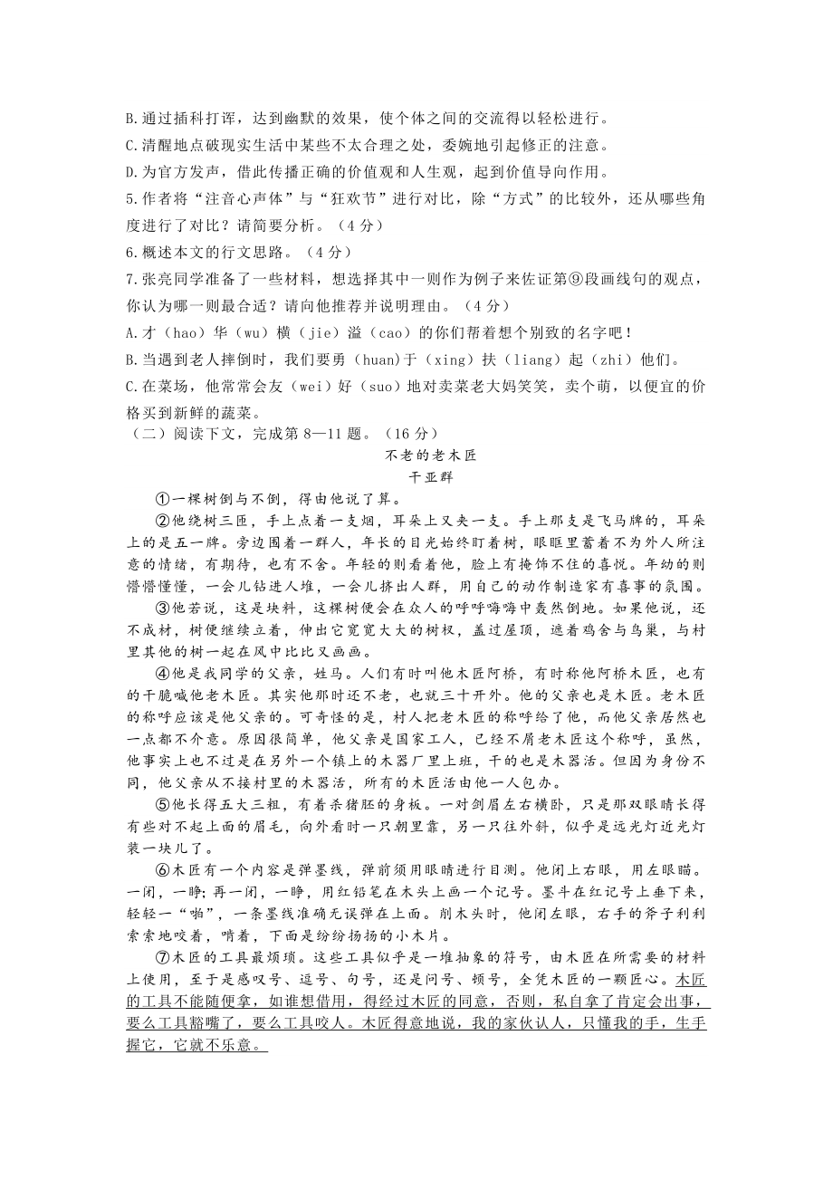 2021年上海闵行区高三二模语文试卷及答案.doc_第3页