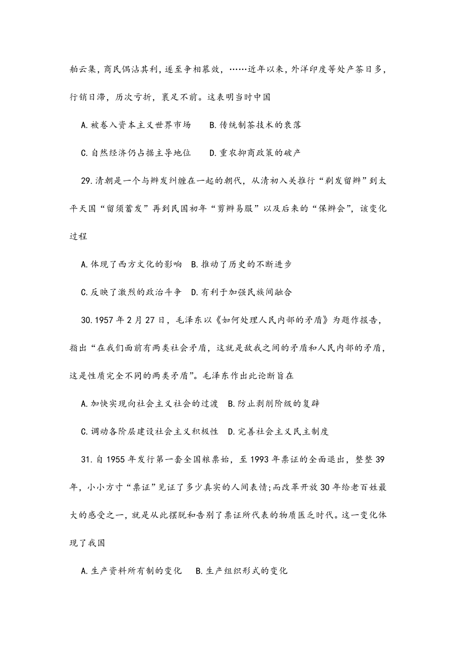 2021-2022年高三下学期高考模拟考试文科综合历史试题-含答案.doc_第2页