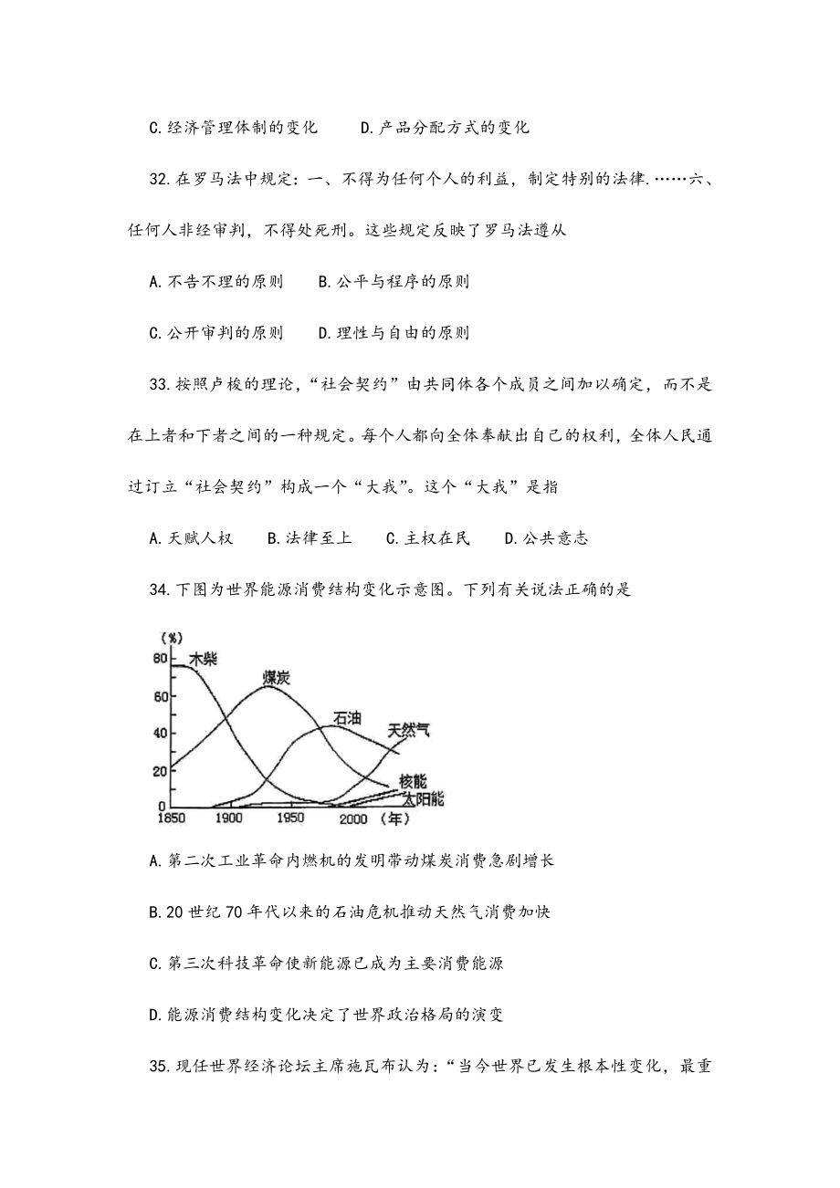 2021-2022年高三下学期高考模拟考试文科综合历史试题-含答案.doc_第3页