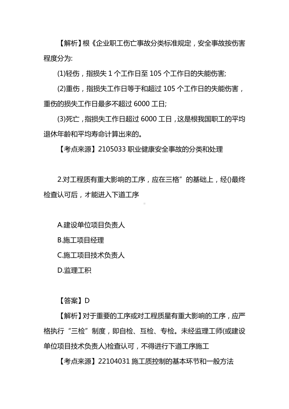 2021年二级建造师《施工管理》考试真题及答案解析.doc_第2页