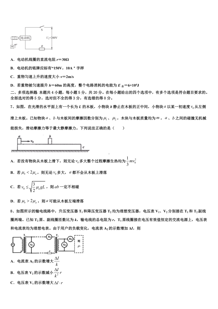 2022-2023学年吉林省吉林地区普通高中友好学校联合体高三统一联考物理试题.doc_第3页