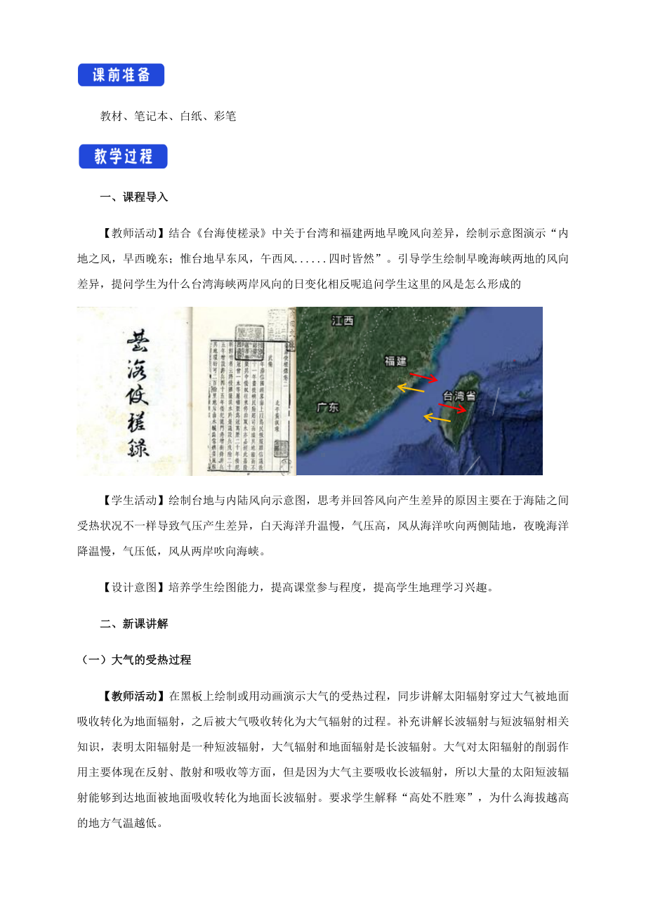 2.2-大气受热过程和大气运动教学设计.docx_第2页