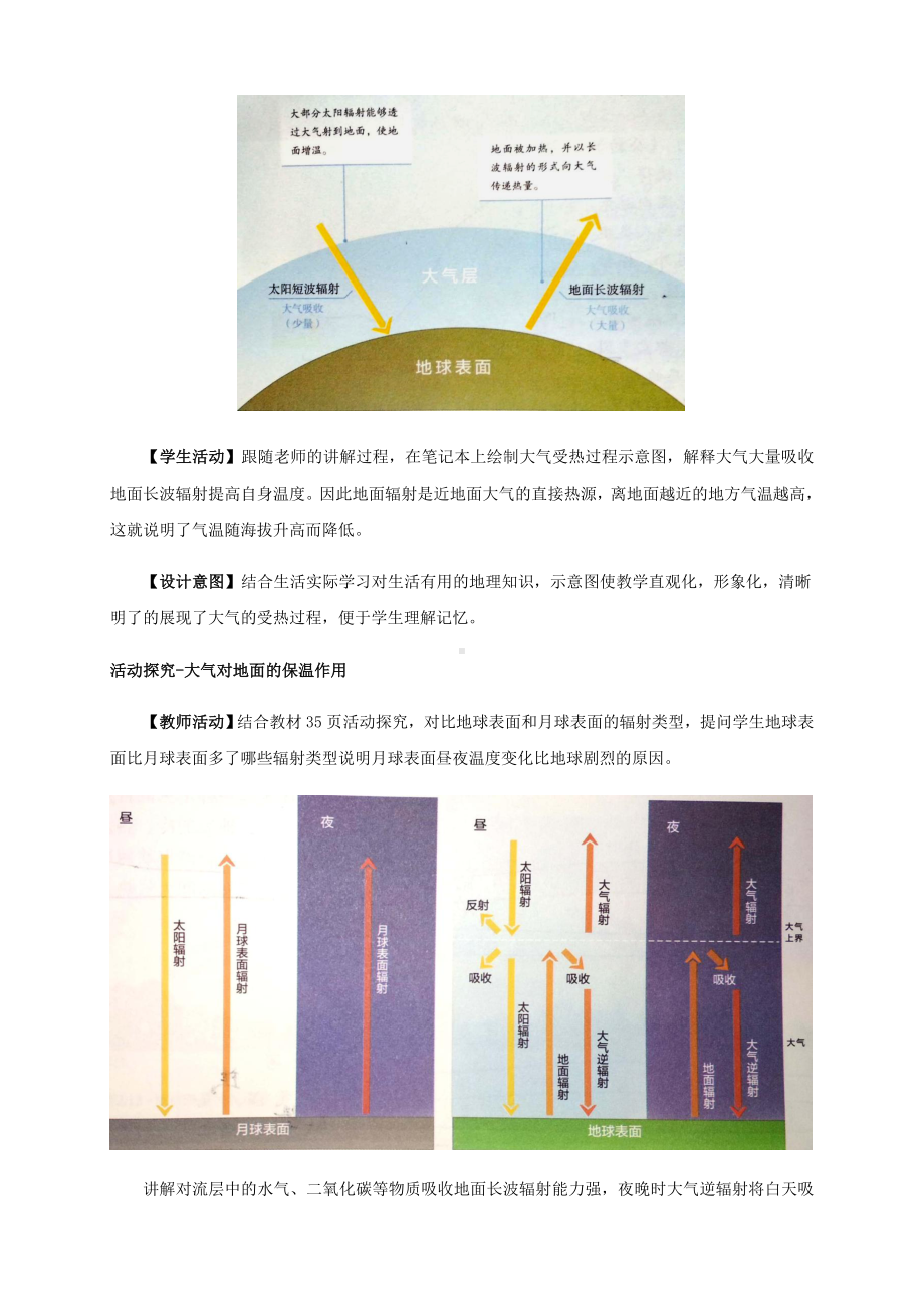 2.2-大气受热过程和大气运动教学设计.docx_第3页