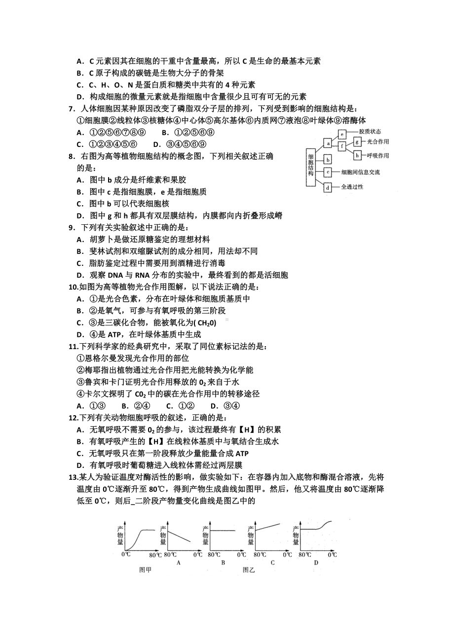 2021-2022年高一上学期期末模块考试生物试题含答案.doc_第2页