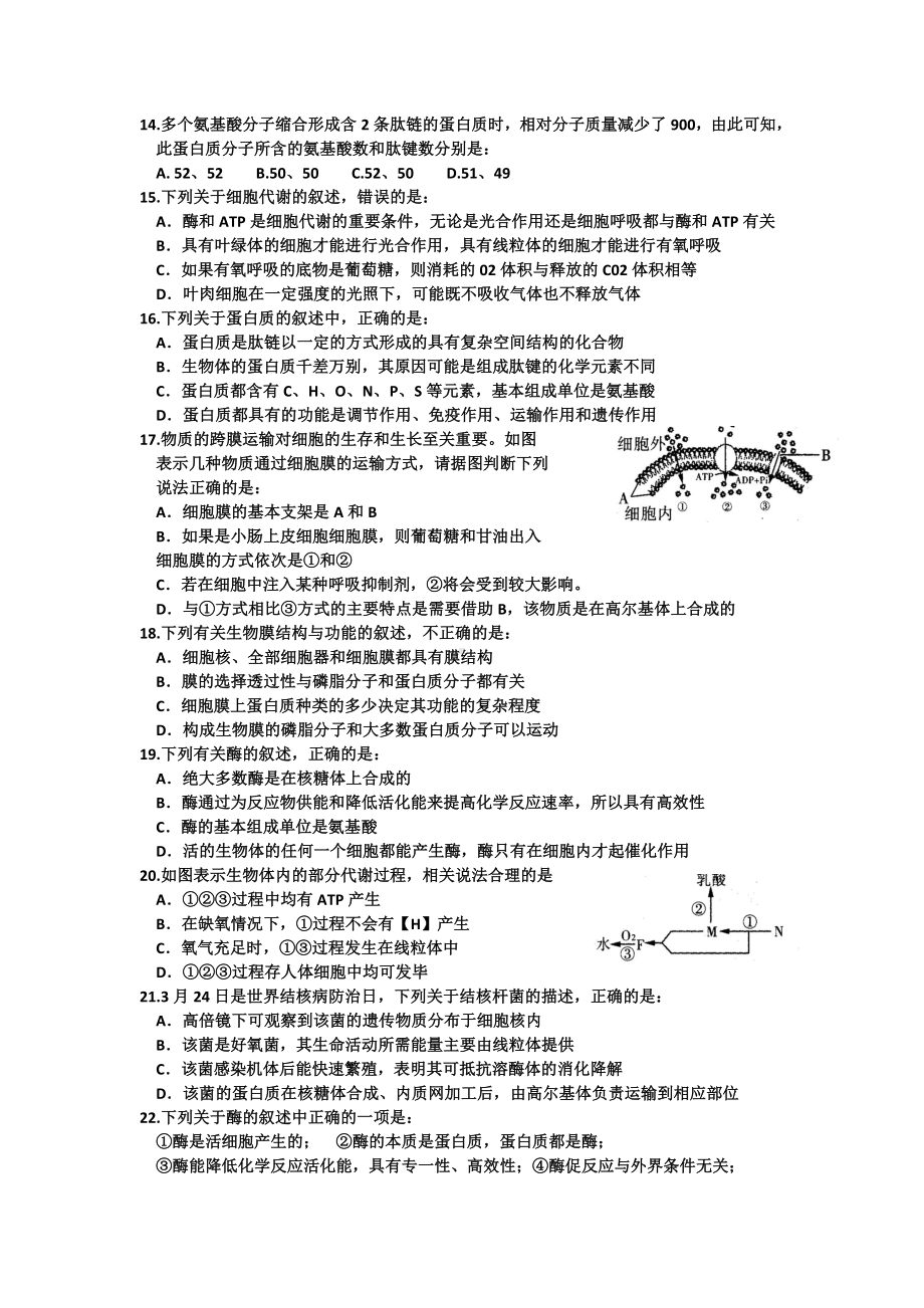 2021-2022年高一上学期期末模块考试生物试题含答案.doc_第3页