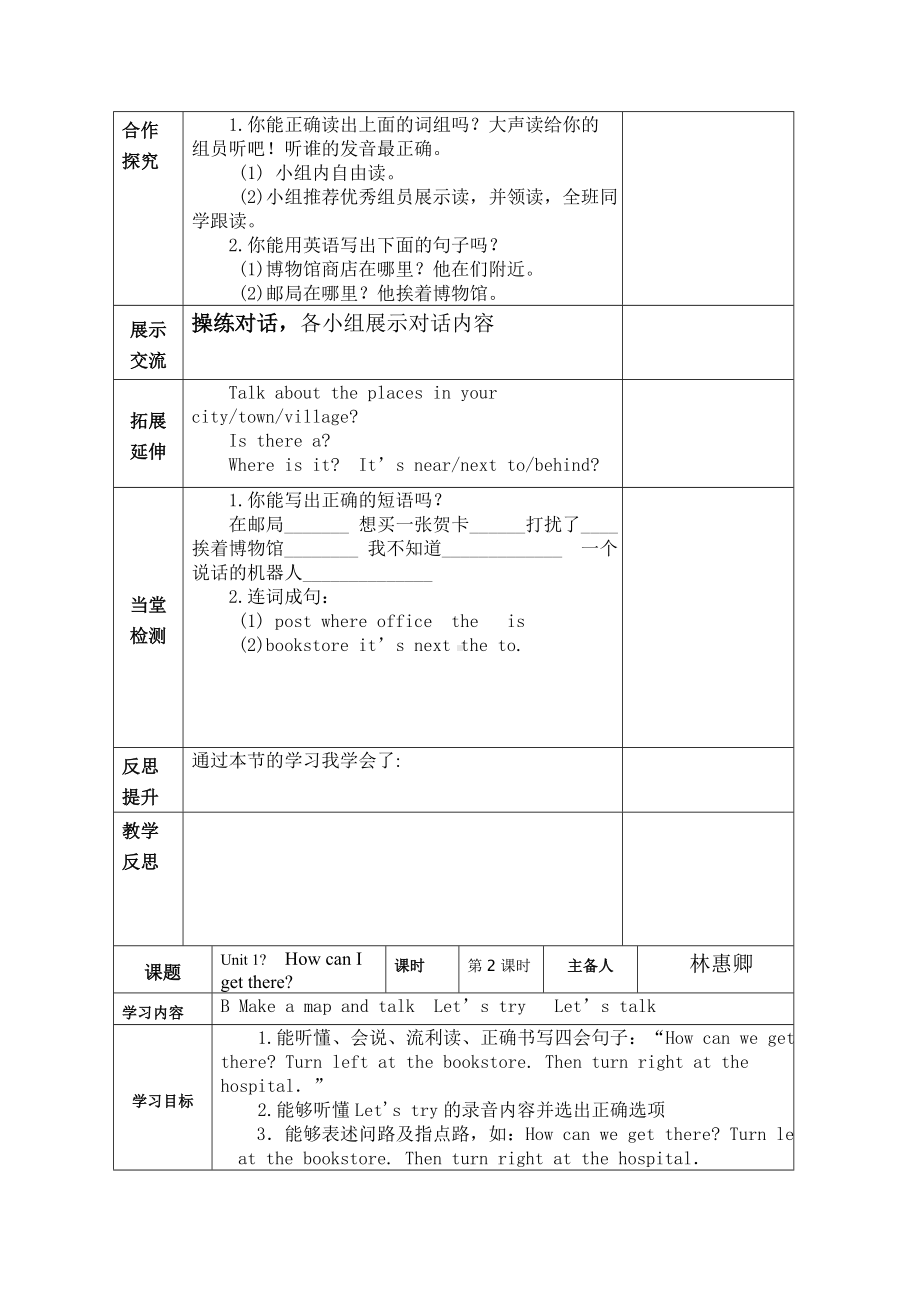 pep六年级上册英语一单元导学案.docx_第2页