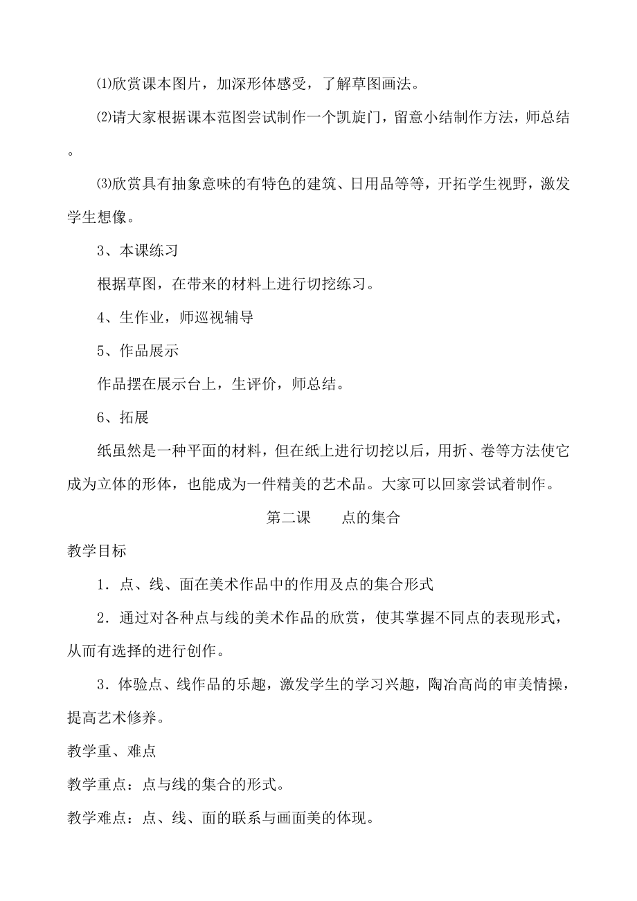 人教版六年级美术上册全册教学计划及教学设计汇编.doc_第2页