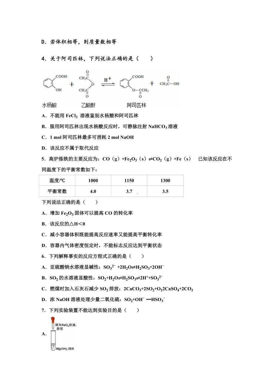 2021-2022年高三化学一模试卷-含解析.doc_第2页