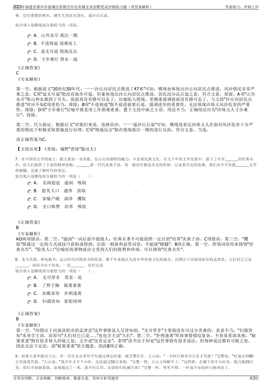 2023年福建省莆田市荔城区供销合作社所属企业招聘笔试冲刺练习题（带答案解析）.pdf_第3页