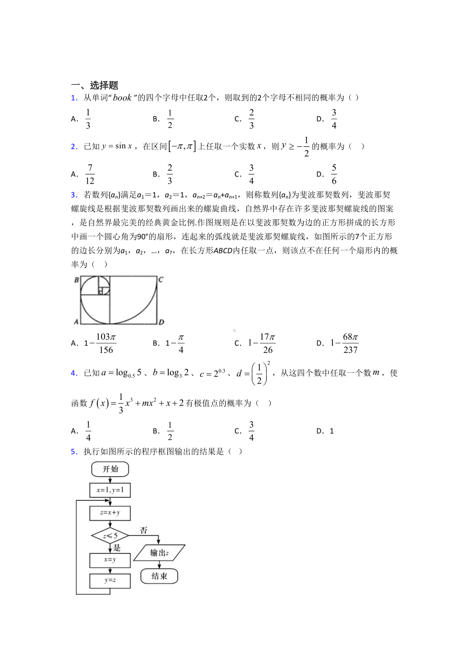 2021-2022高中数学必修三期末试卷(带答案).doc_第1页