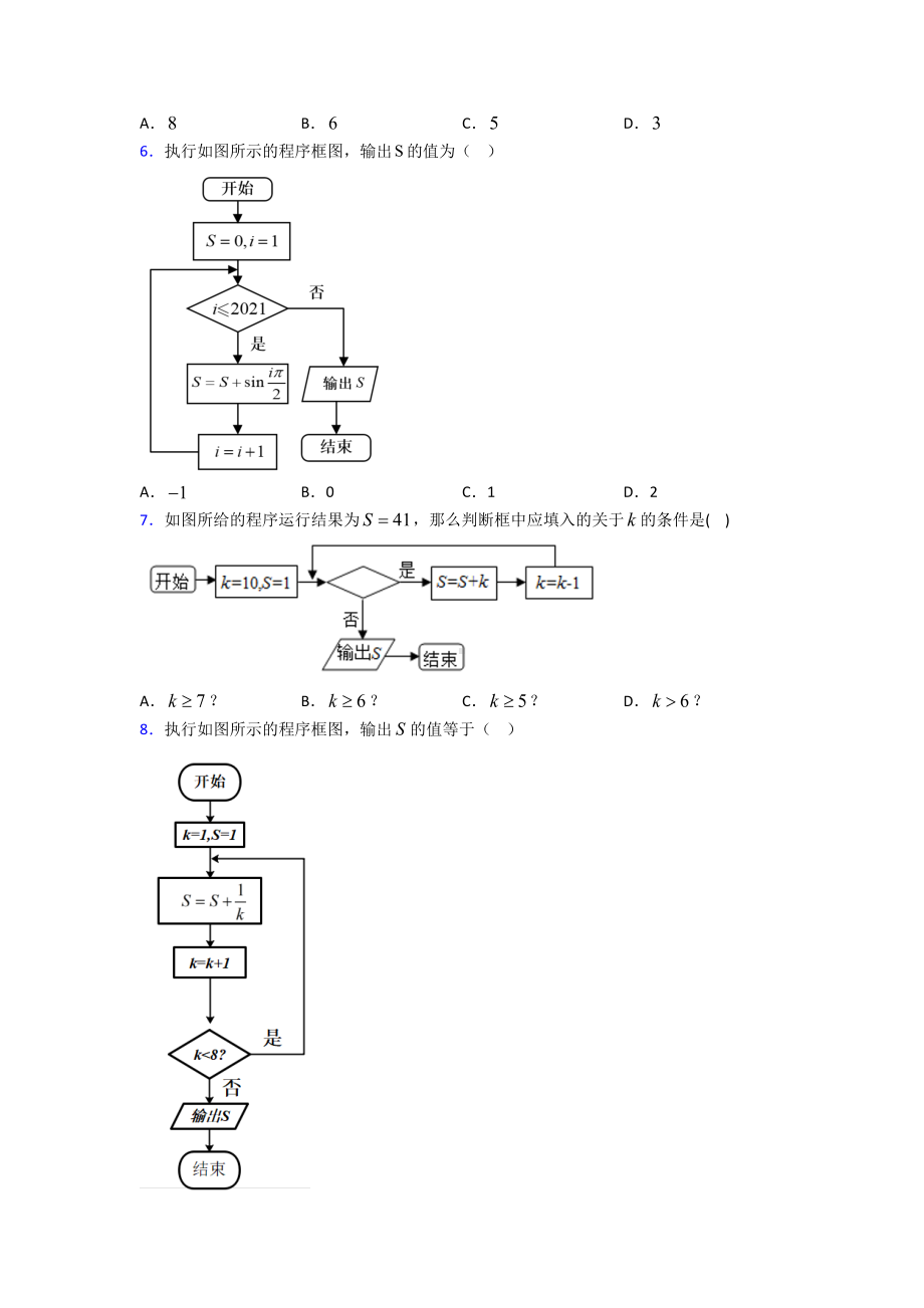 2021-2022高中数学必修三期末试卷(带答案).doc_第2页