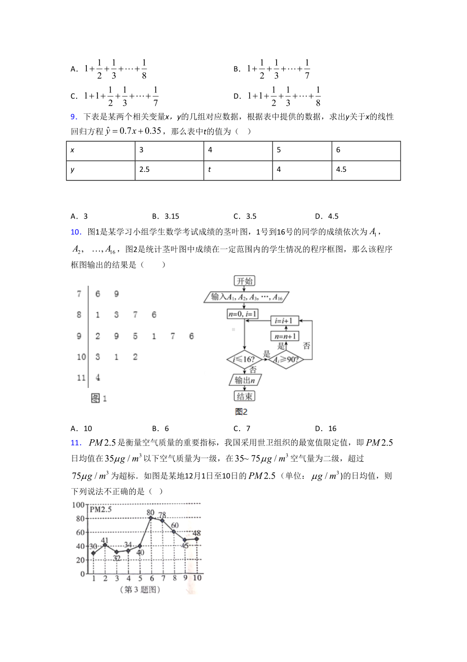 2021-2022高中数学必修三期末试卷(带答案).doc_第3页