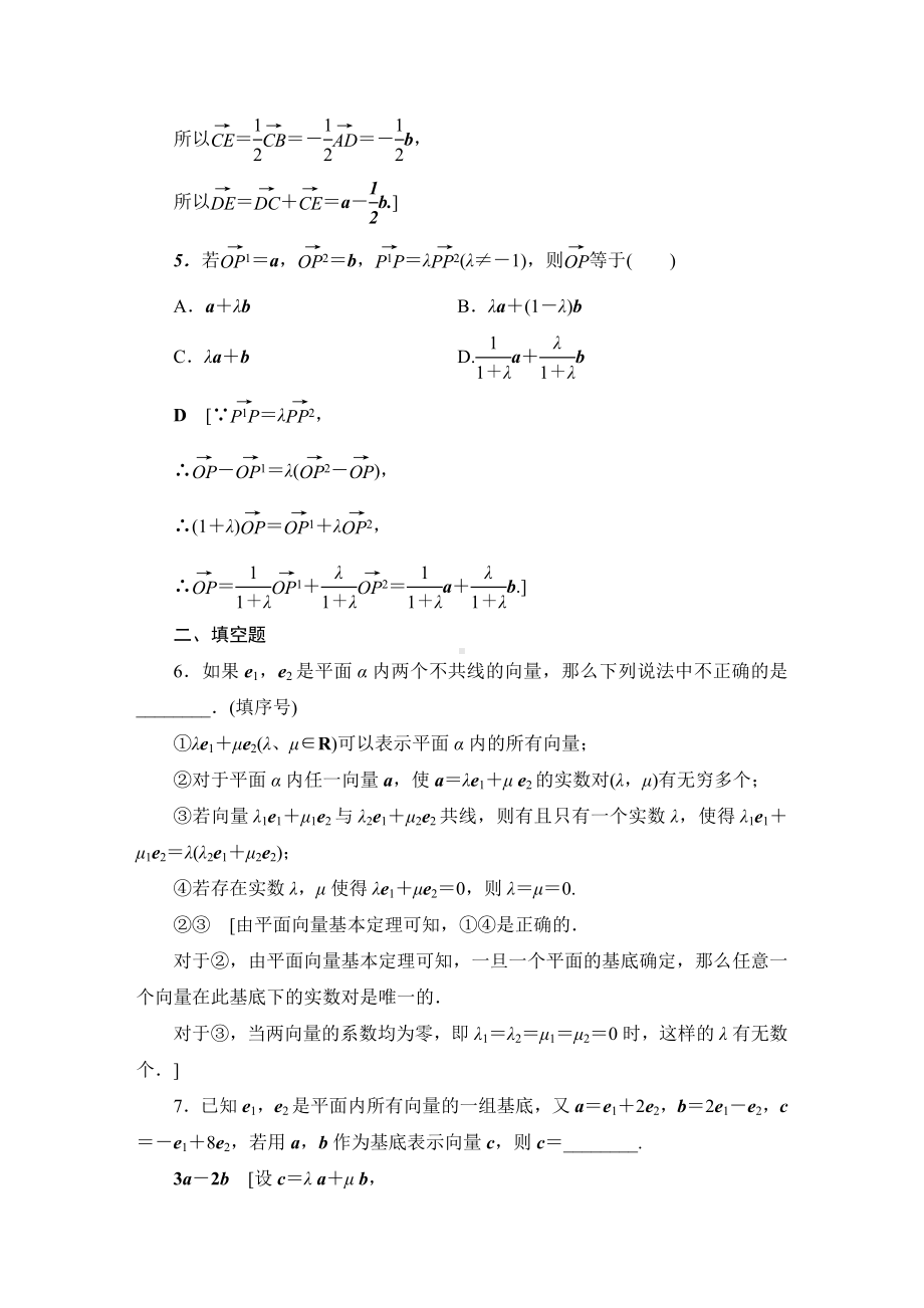 2.3.2平面向量基本定理作业1解析版.doc_第2页