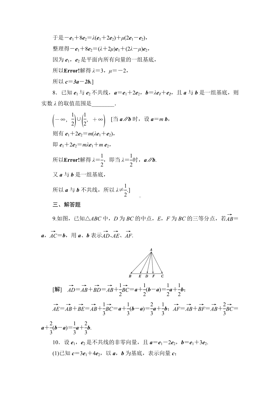 2.3.2平面向量基本定理作业1解析版.doc_第3页