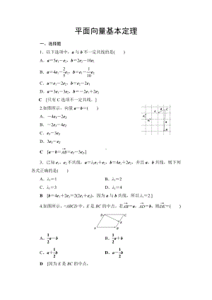 2.3.2平面向量基本定理作业1解析版.doc