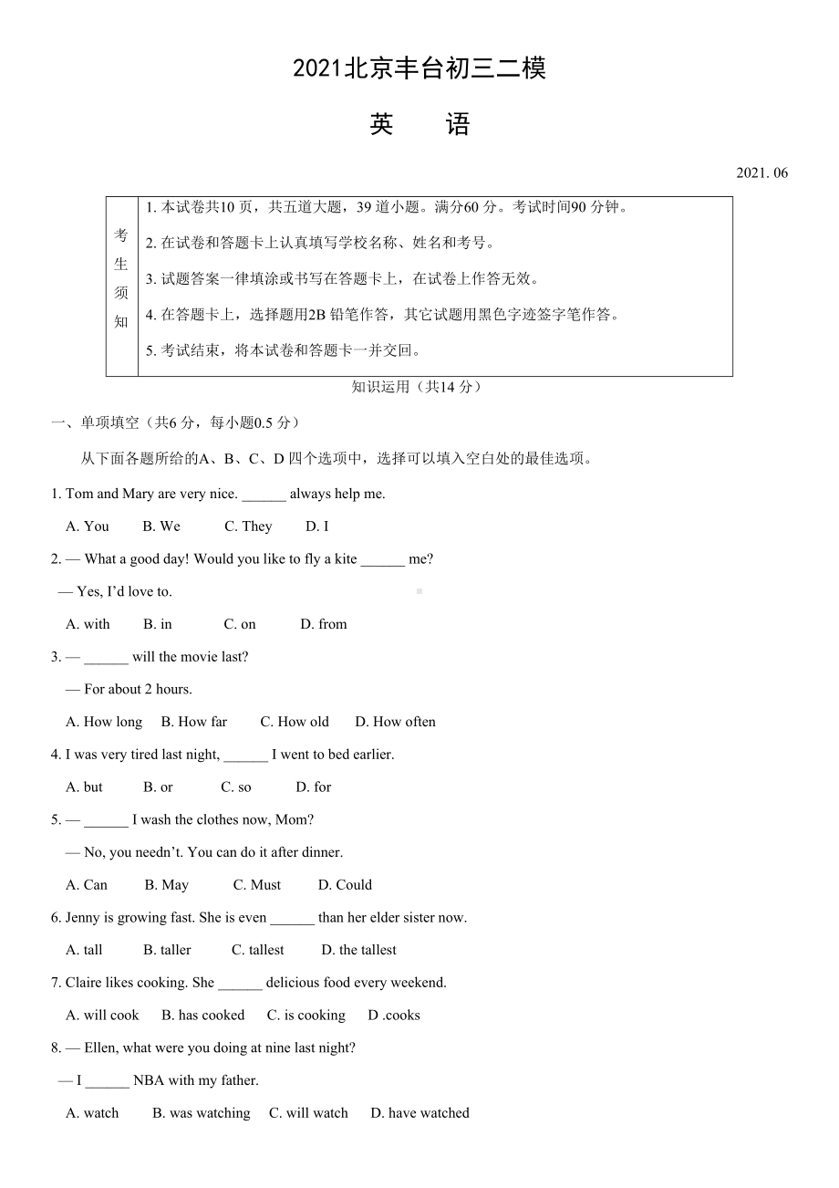 2021北京丰台初三二模英语(教师版).docx_第1页