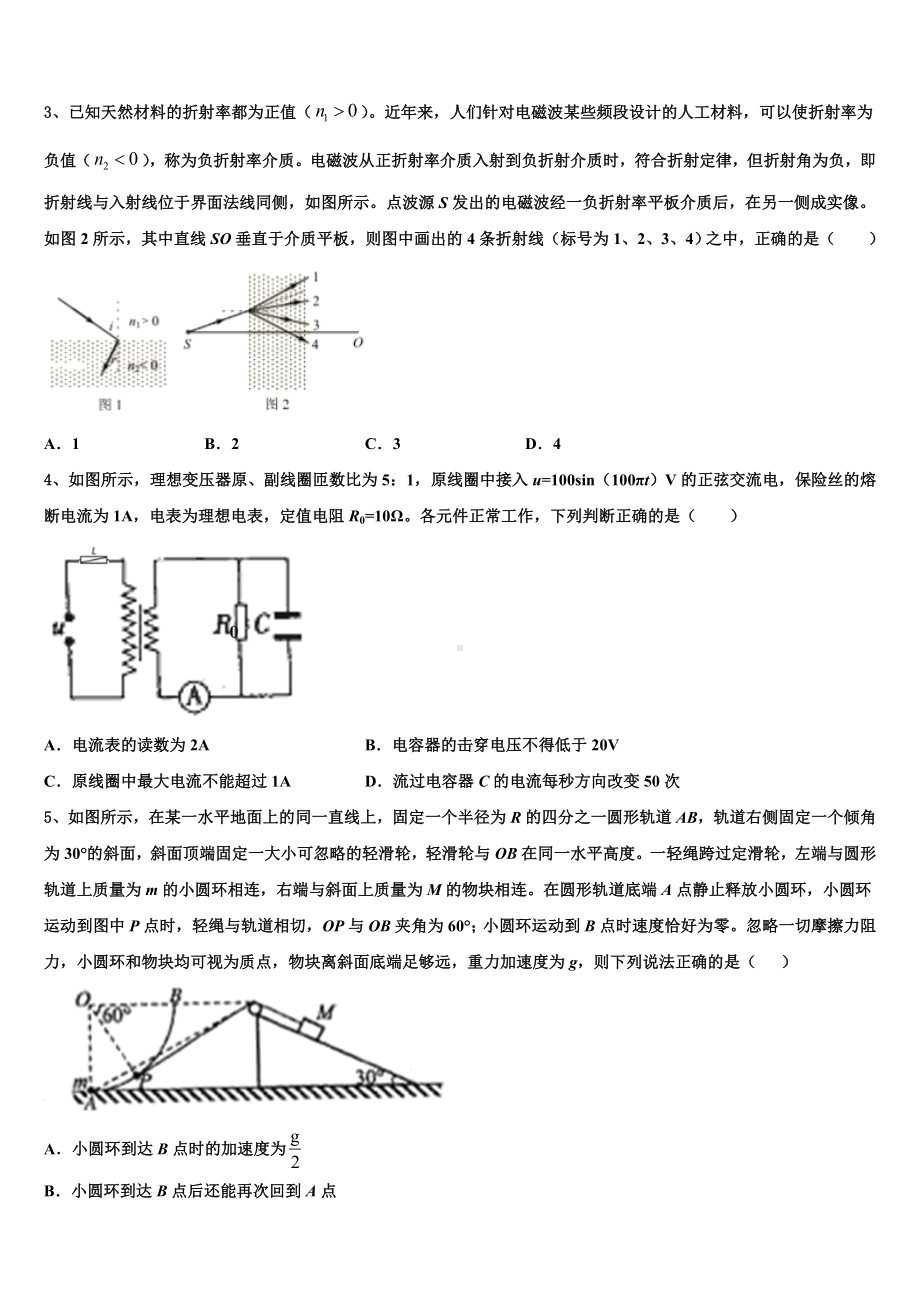 2023届辽宁省凤城市高三高考适应性测试（一）物理试题.doc_第2页