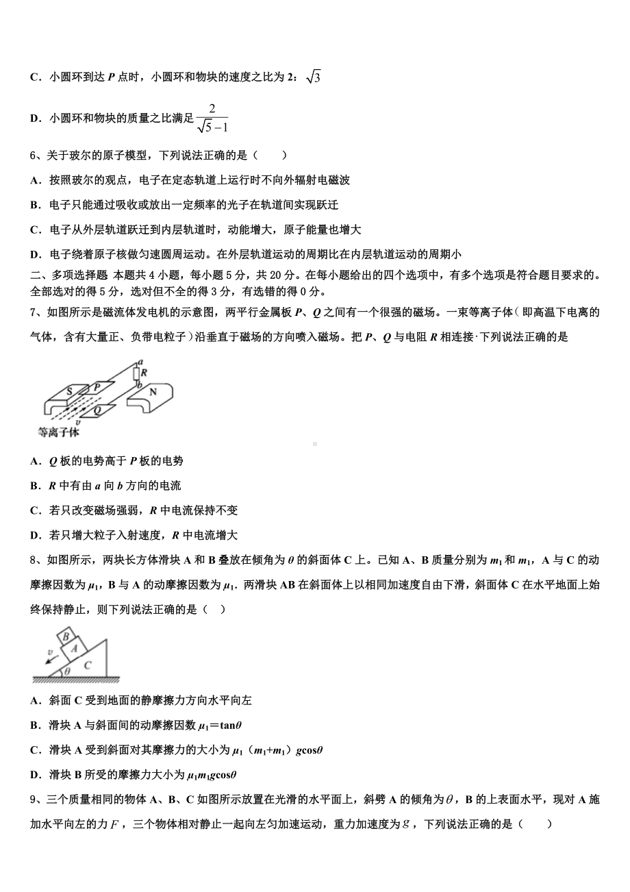 2023届辽宁省凤城市高三高考适应性测试（一）物理试题.doc_第3页