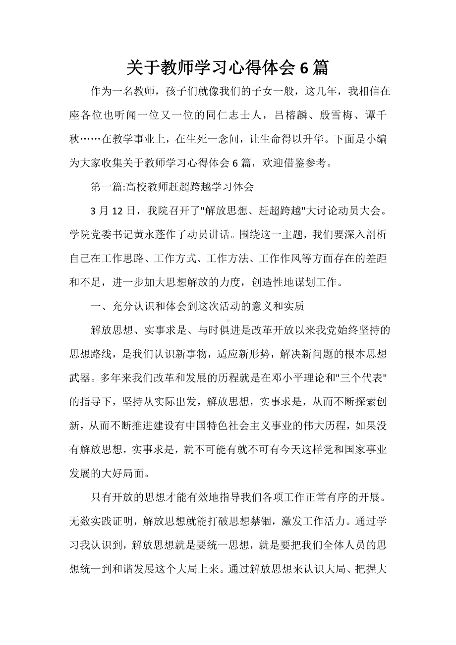 -关于教师学习心得体会6篇.doc_第1页