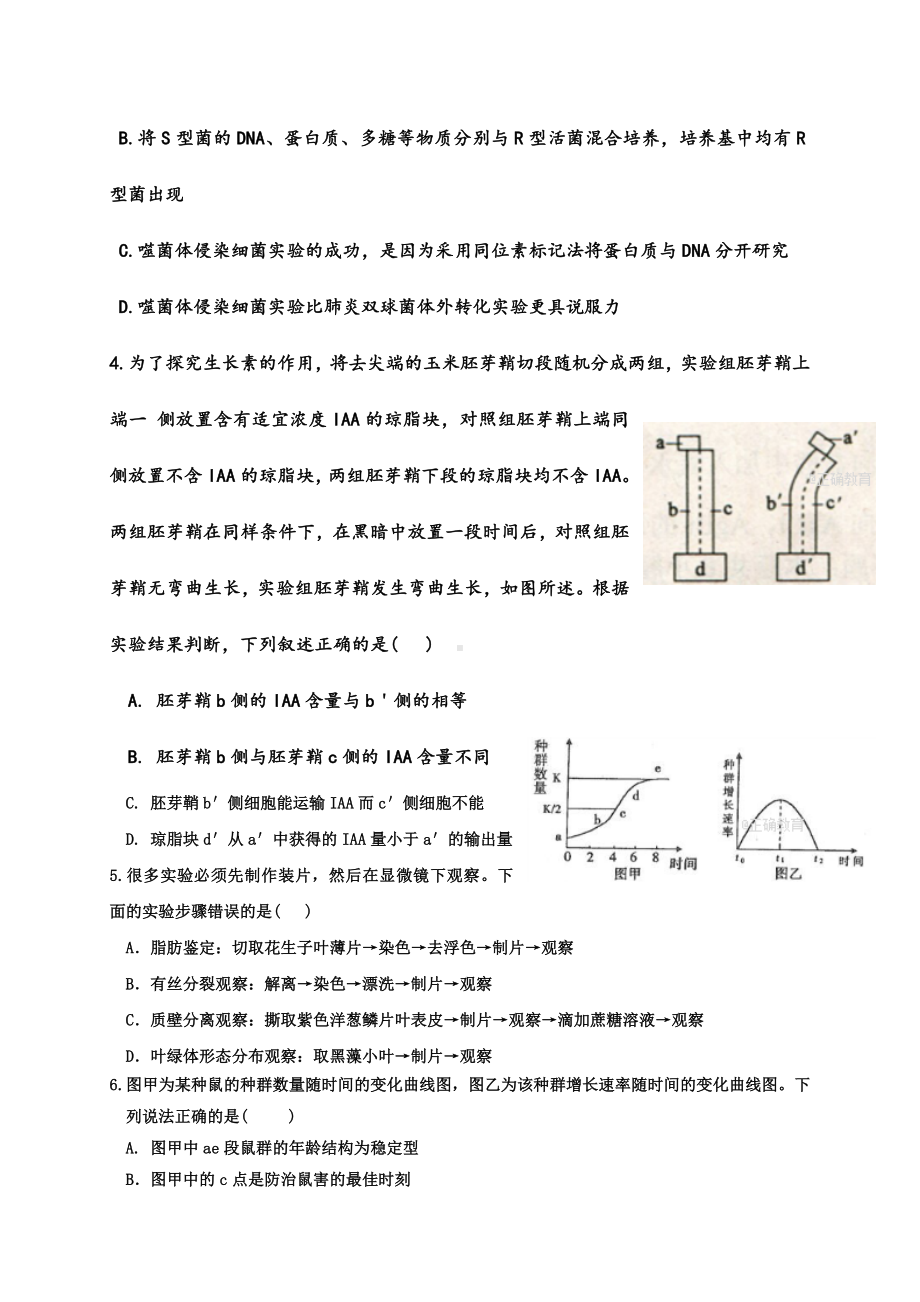 2021-2022年高考理综仿真模拟试题(三).doc_第2页