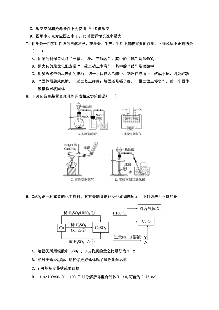 2021-2022年高考理综仿真模拟试题(三).doc_第3页