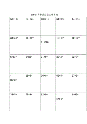100以内加减法竖式计算题.docx