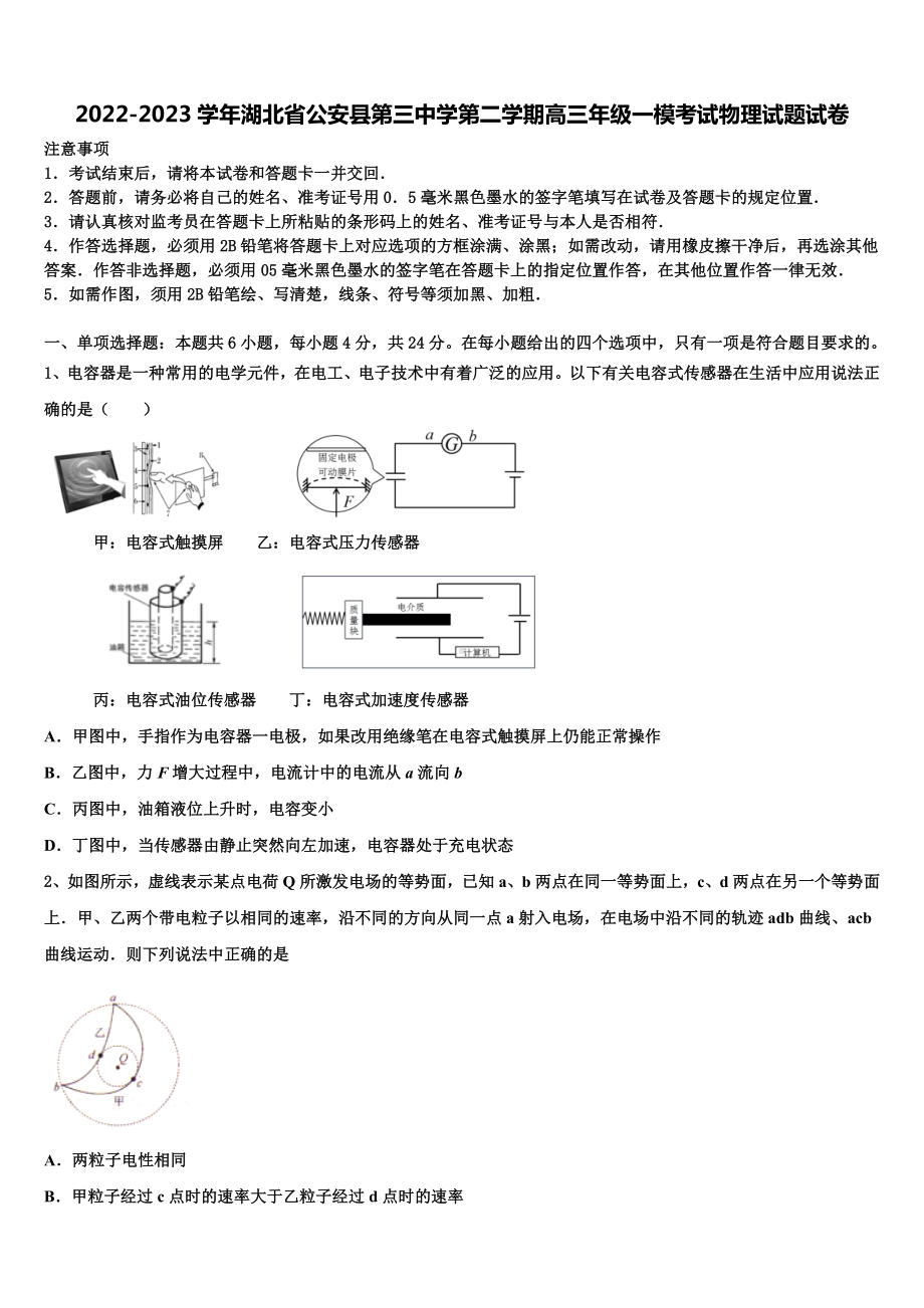 2022-2023学年湖北省公安县第三中学第二学期高三年级一模考试物理试题试卷.doc_第1页