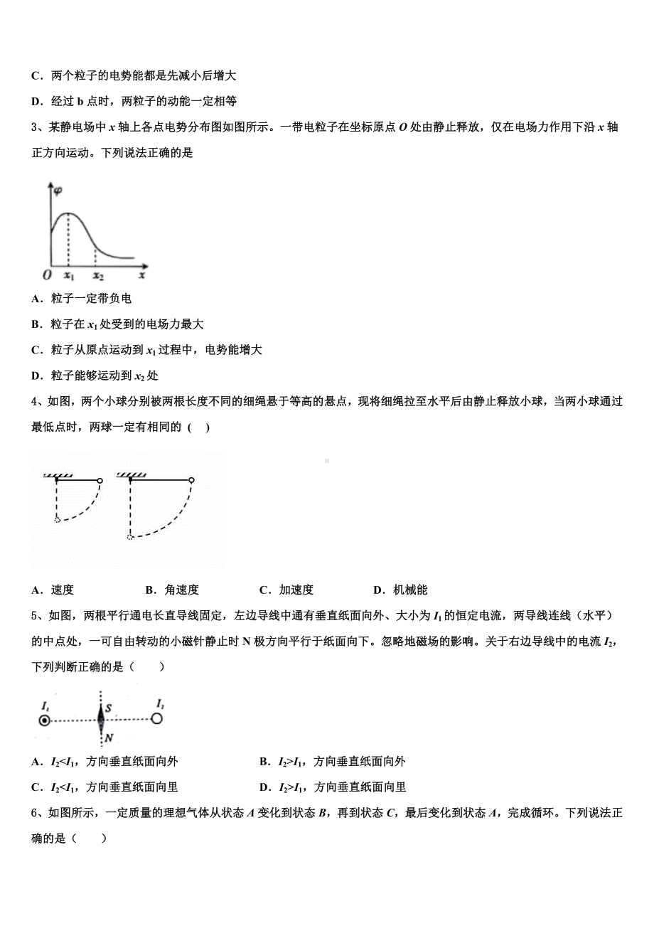 2022-2023学年湖北省公安县第三中学第二学期高三年级一模考试物理试题试卷.doc_第2页