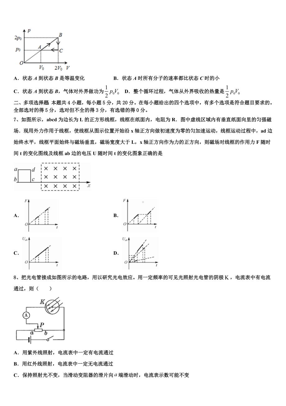 2022-2023学年湖北省公安县第三中学第二学期高三年级一模考试物理试题试卷.doc_第3页