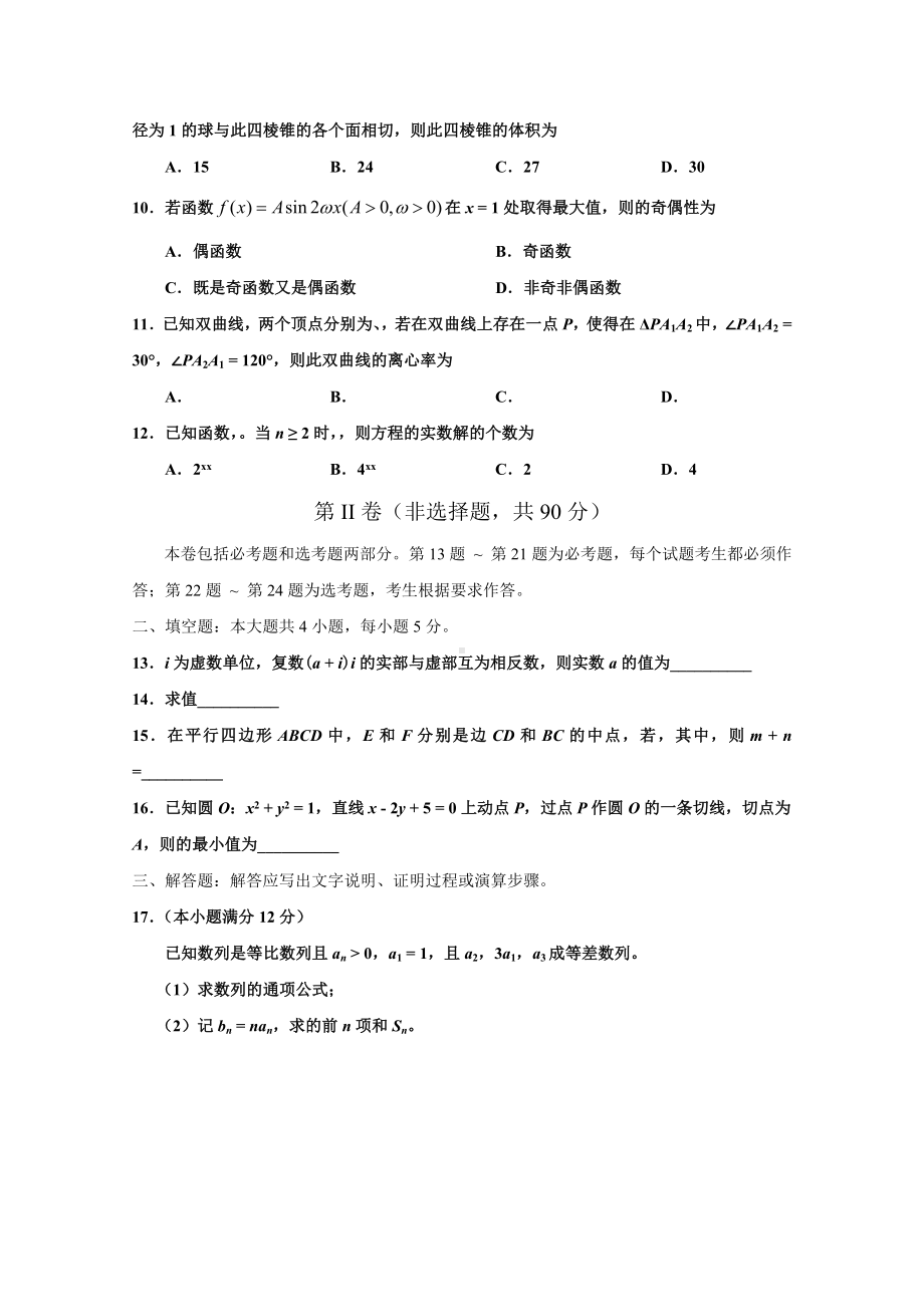 2021-2022年高考模拟考试-理科数学-含答案.doc_第3页