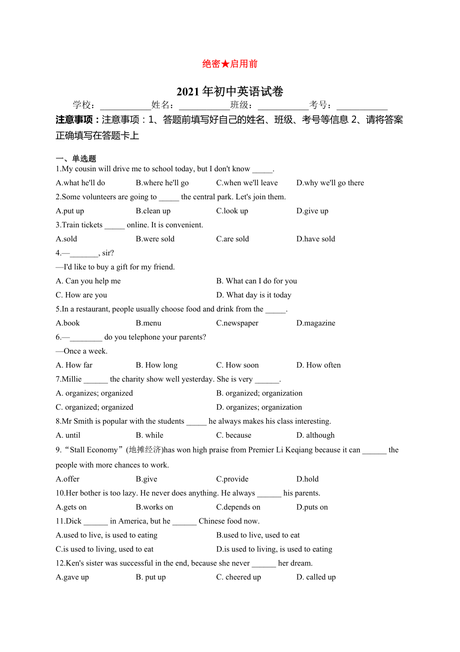 2021届中考英语临考押题卷-江苏南京地区专用.doc_第1页