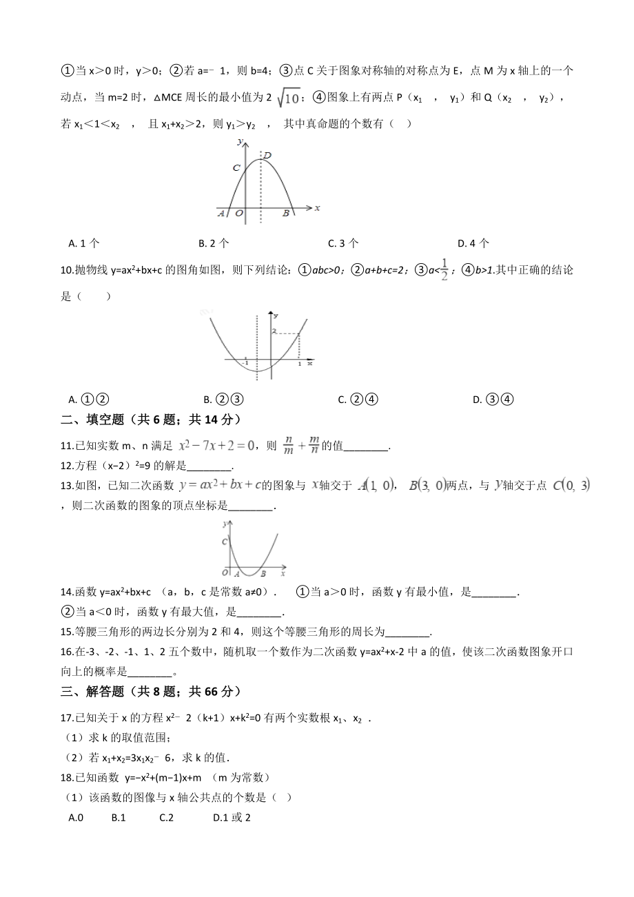 2021年九年级上学期数学第一次月考试卷.docx_第2页