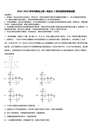 2022-2023学年河南省上蔡一高高三3月在线质检物理试题.doc