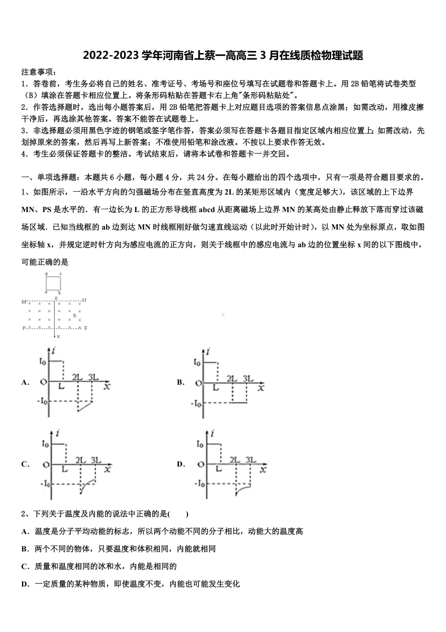 2022-2023学年河南省上蔡一高高三3月在线质检物理试题.doc_第1页