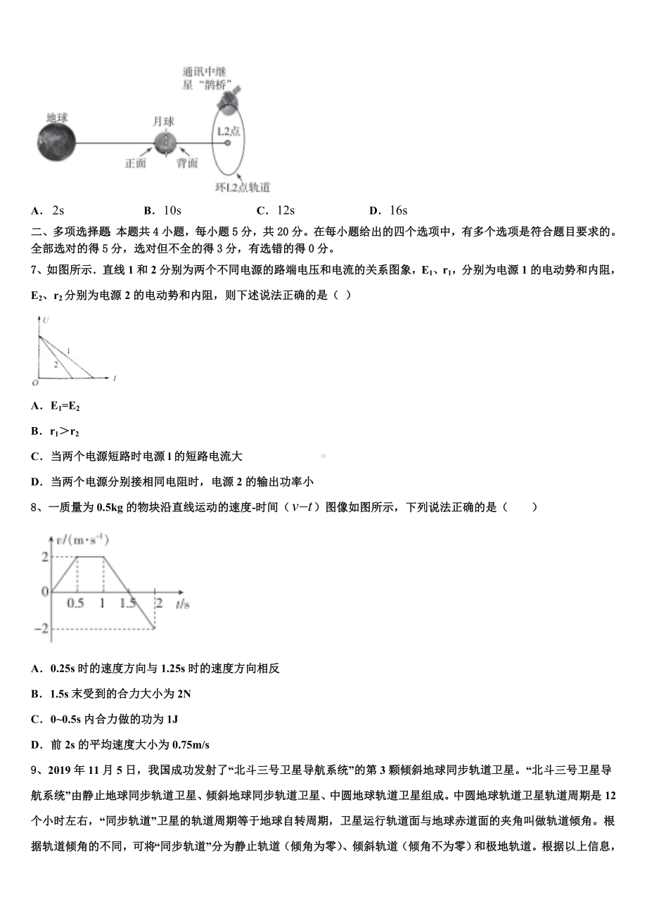 2022-2023学年河南省上蔡一高高三3月在线质检物理试题.doc_第3页