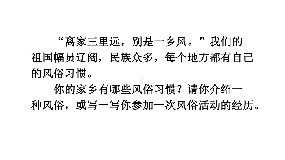 （部）统编版六年级下册《语文》期末复习- 作文复习（一） ppt课件(共16张PPT).pptx_第2页