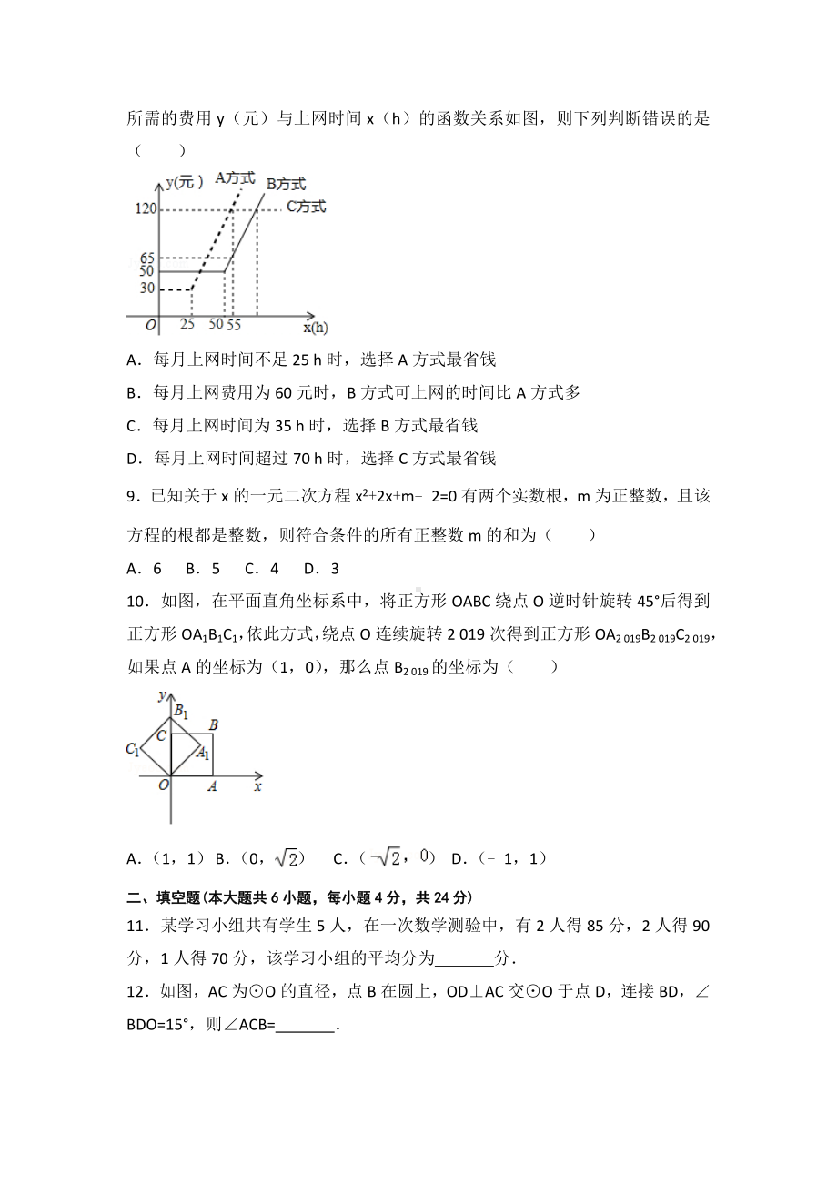 2021中考考前终极猜押试题-数学(第一天).doc_第2页