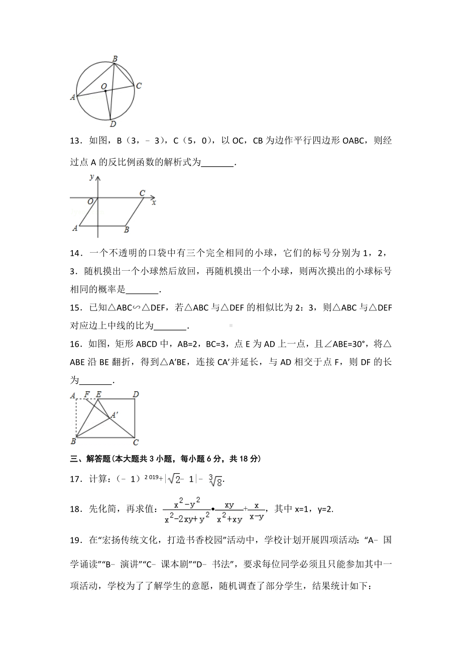 2021中考考前终极猜押试题-数学(第一天).doc_第3页