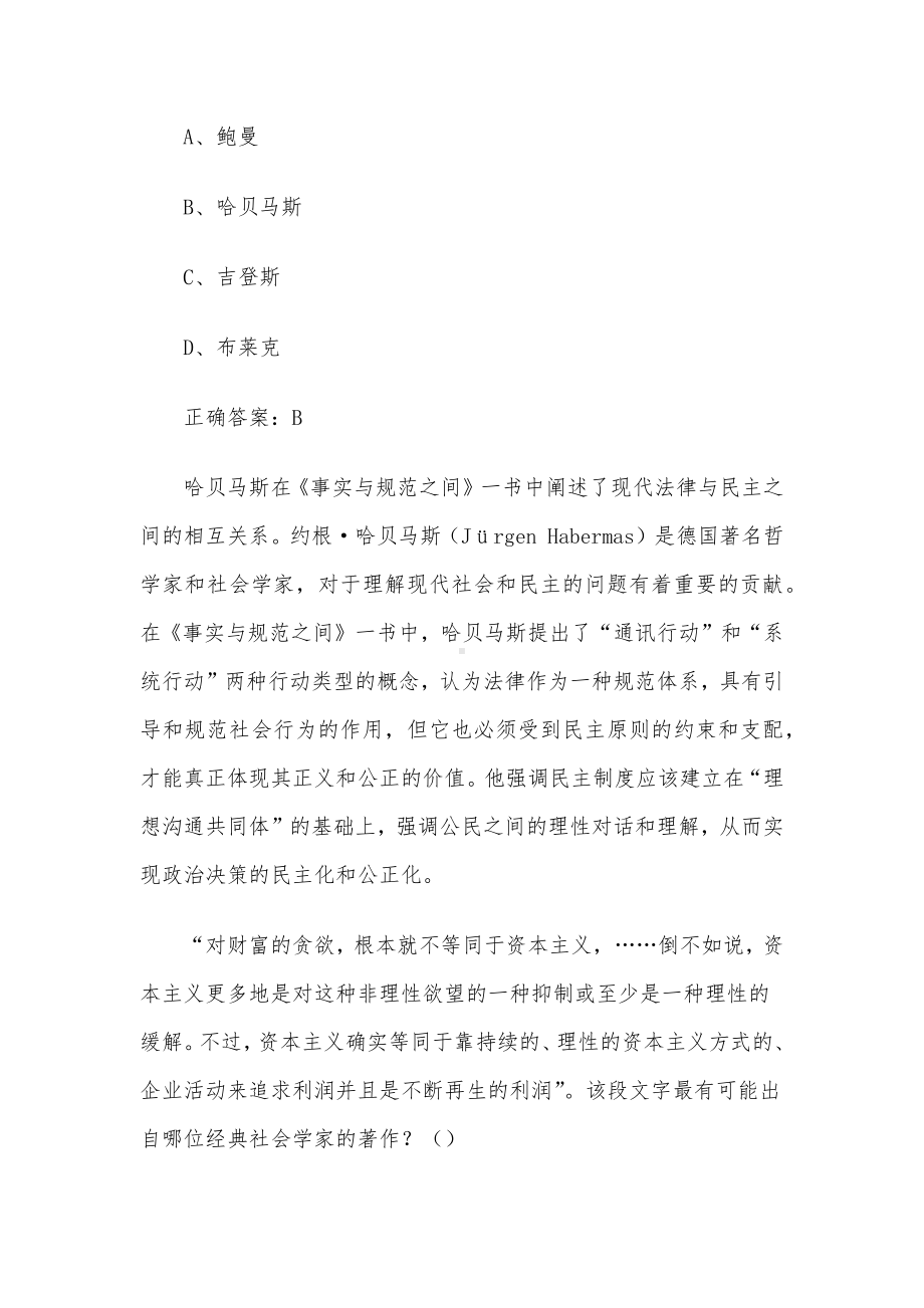 社会学知识竞赛（58道含答案）.docx_第2页