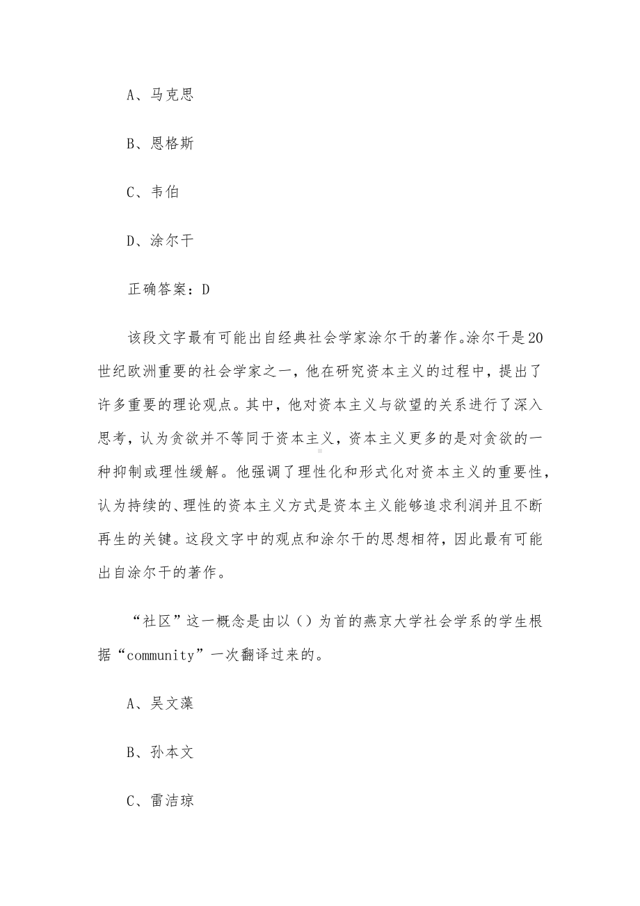 社会学知识竞赛（58道含答案）.docx_第3页