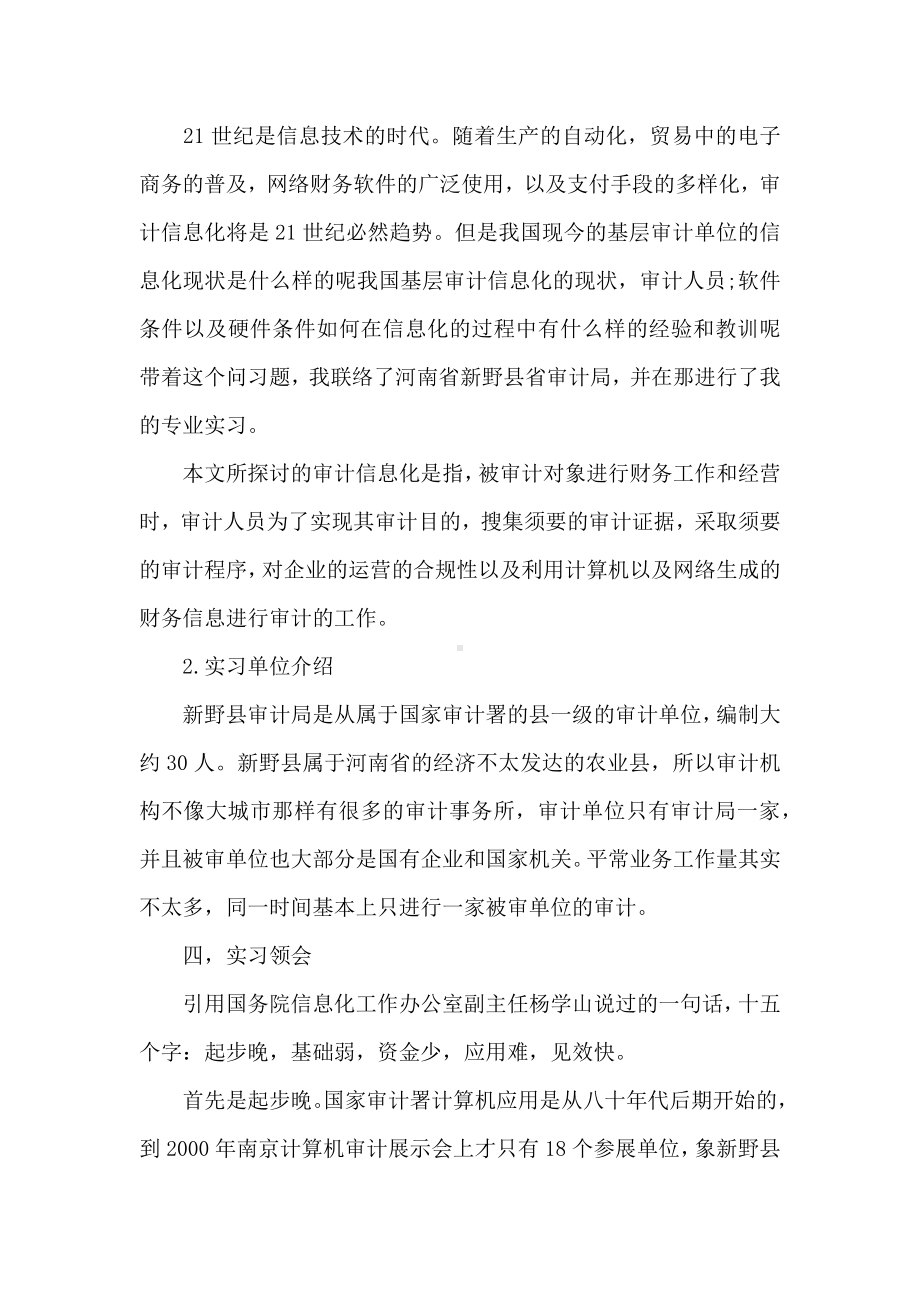 11月审计实习报告范文.docx_第2页