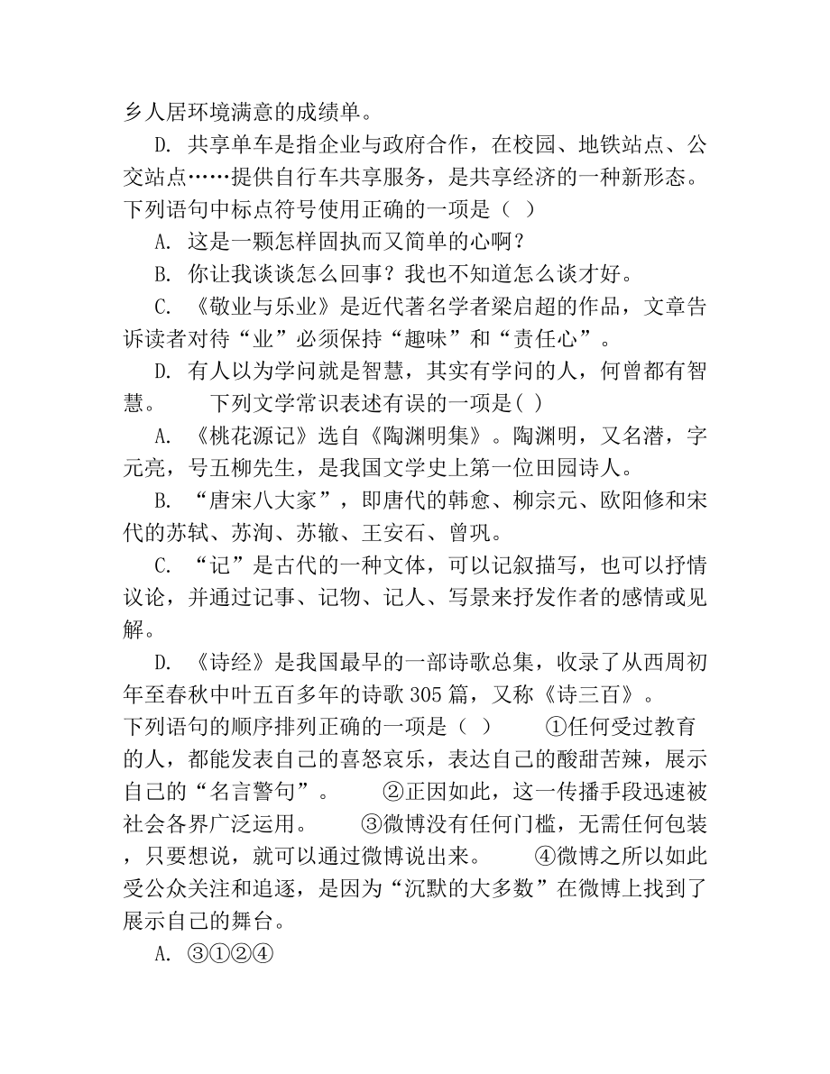 -学年度第二学期初二语文期末模拟试卷.docx_第2页