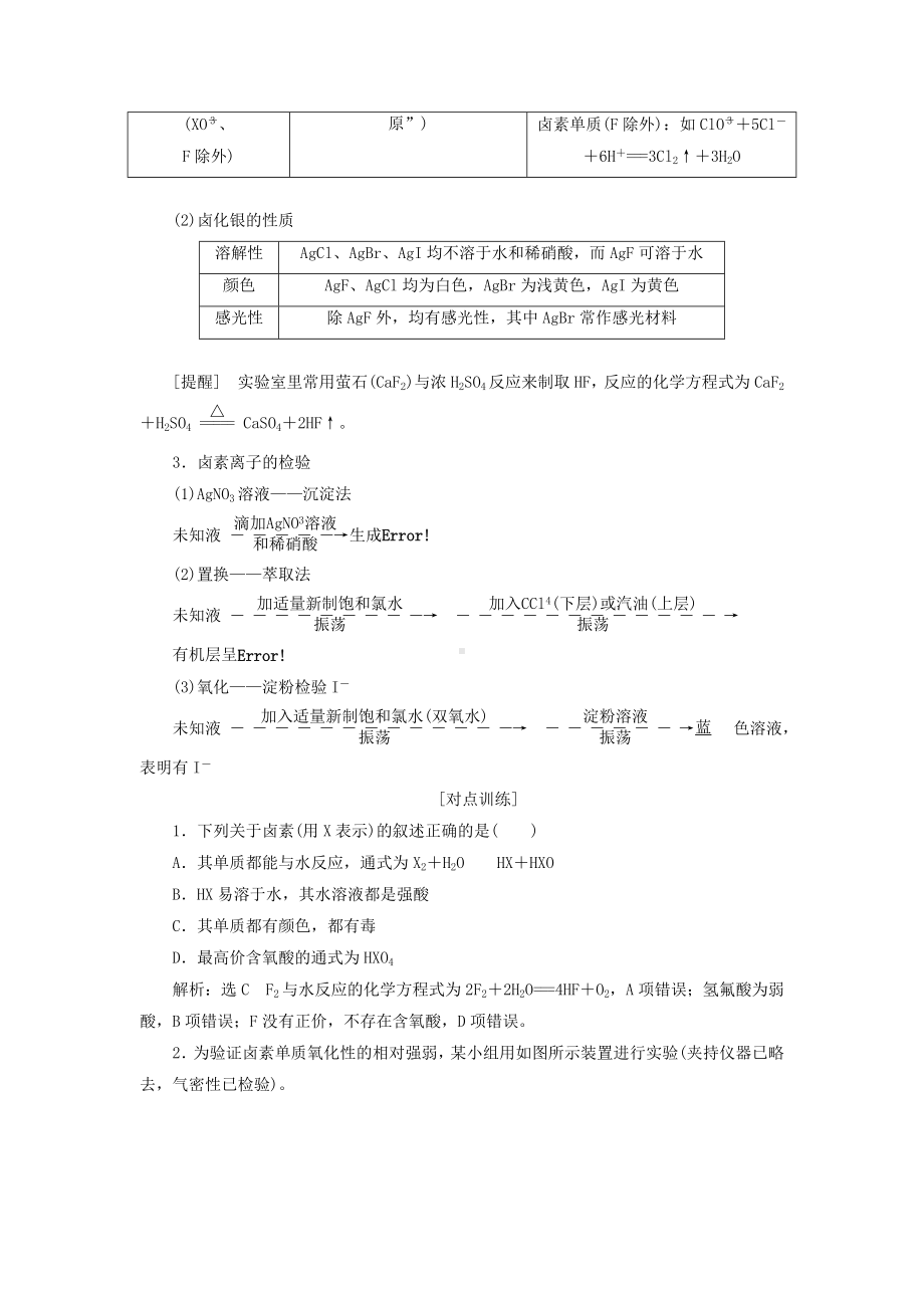 2021届高考化学一轮复习卤族元素及溴碘的提取学案.doc_第3页