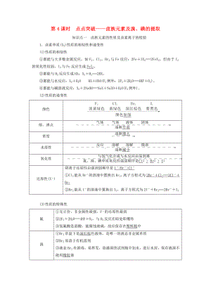 2021届高考化学一轮复习卤族元素及溴碘的提取学案.doc