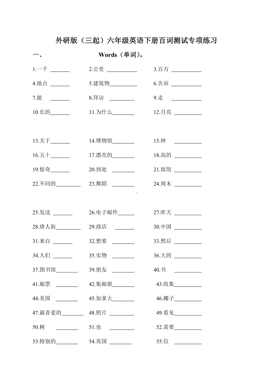 2021小升初英语(外研版)总复习百词测试专项(含答案).doc_第1页