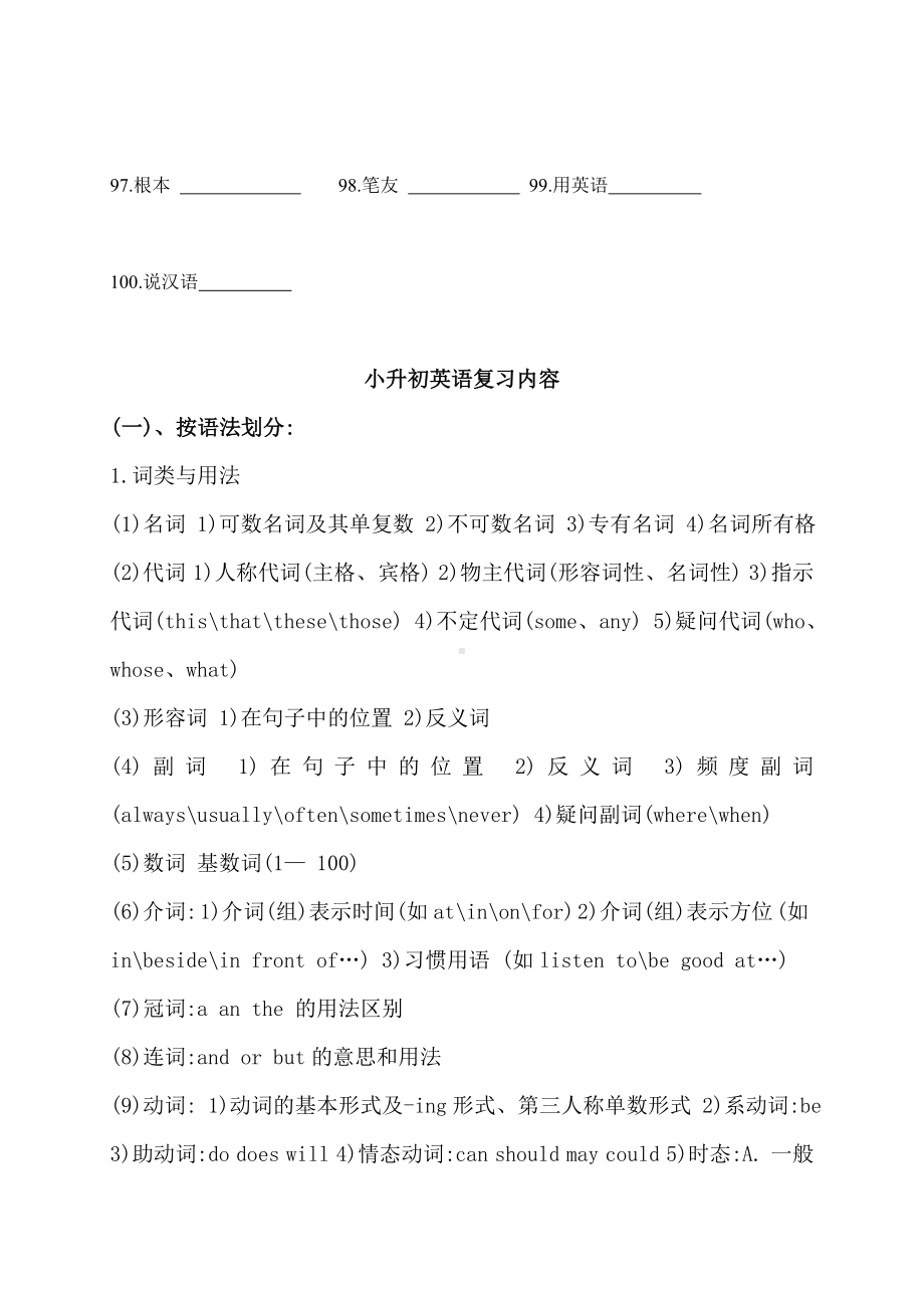 2021小升初英语(外研版)总复习百词测试专项(含答案).doc_第3页