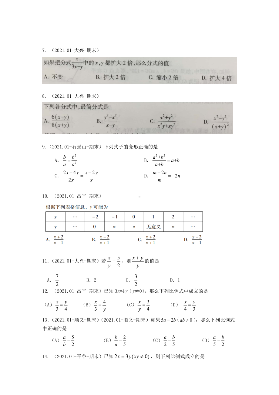 2021年1月北京市各区初二上学期期末数学汇编-分式(学生版).docx_第2页