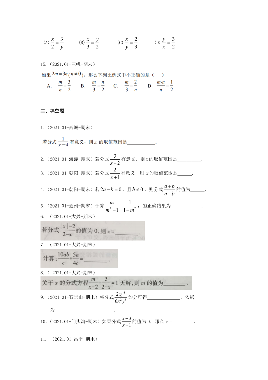 2021年1月北京市各区初二上学期期末数学汇编-分式(学生版).docx_第3页